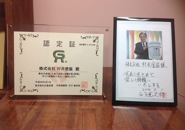 ガイナ提携施工店認定証
