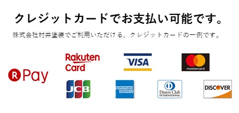 クレジットカードがご利用できます。