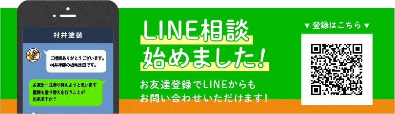 LINE相談始めました！