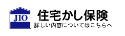 住宅かし保険