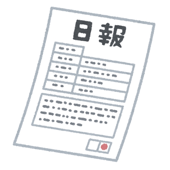 毎日の作業内容を作業日報として、お渡ししています