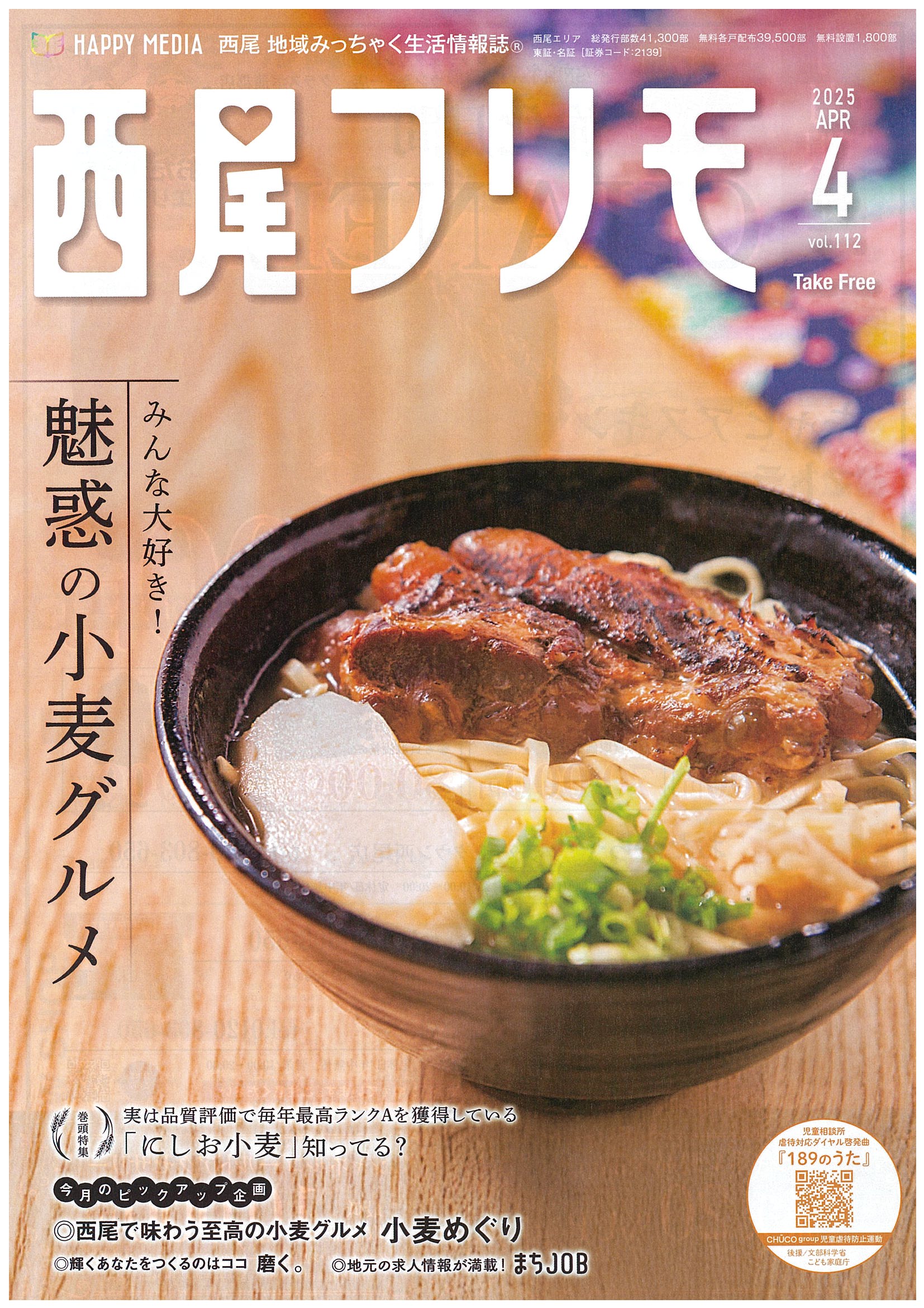 西尾フリモ掲載中
