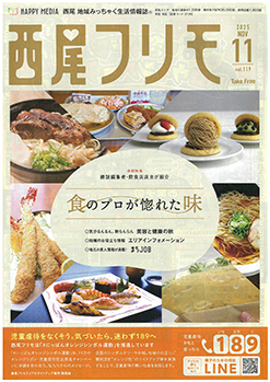 西尾フリモ掲載中