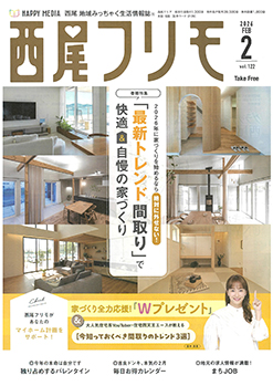 西尾フリモ掲載中