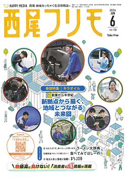 西尾フリモ掲載中