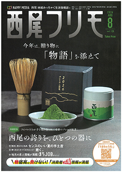西尾フリモ掲載中