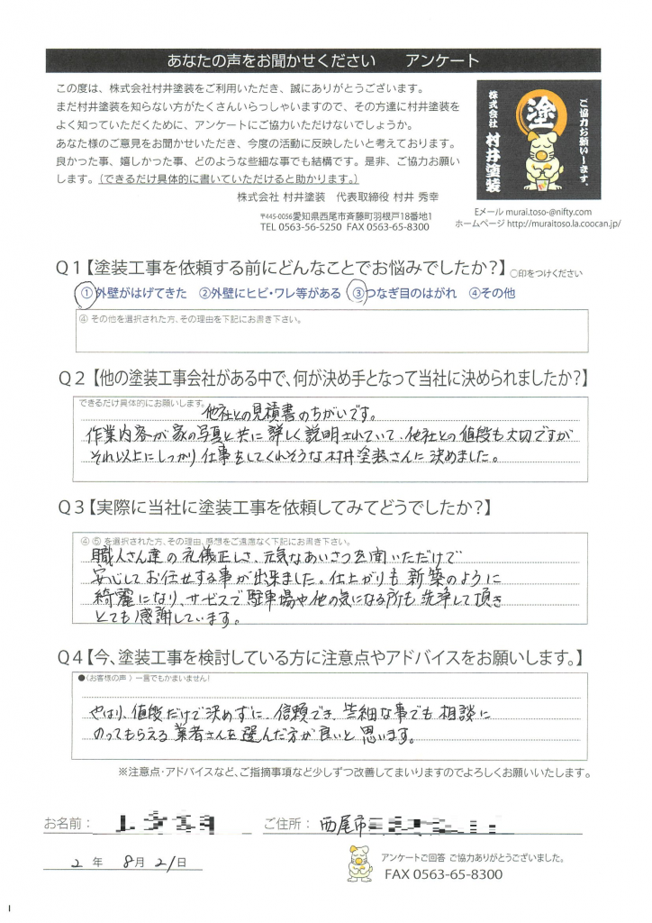 西尾市フッソ塗装、漆喰工事、外構工事