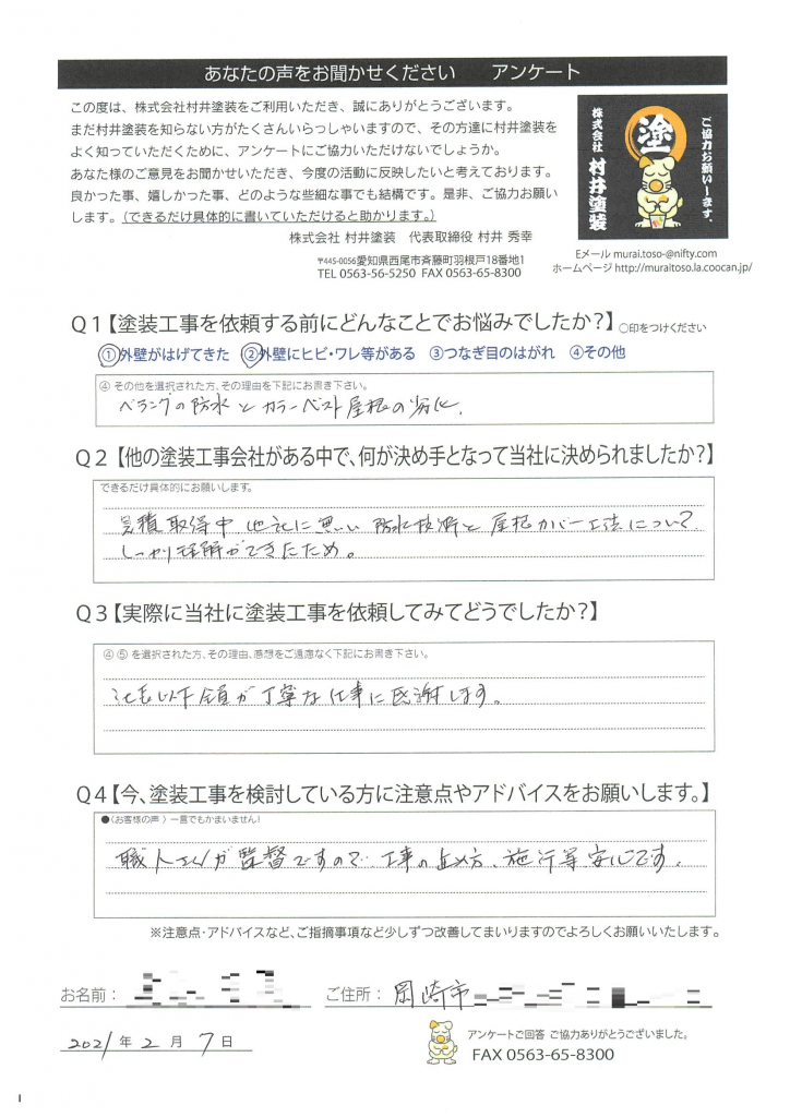 岡崎市、外壁塗装、防水工事、屋根カバー工法