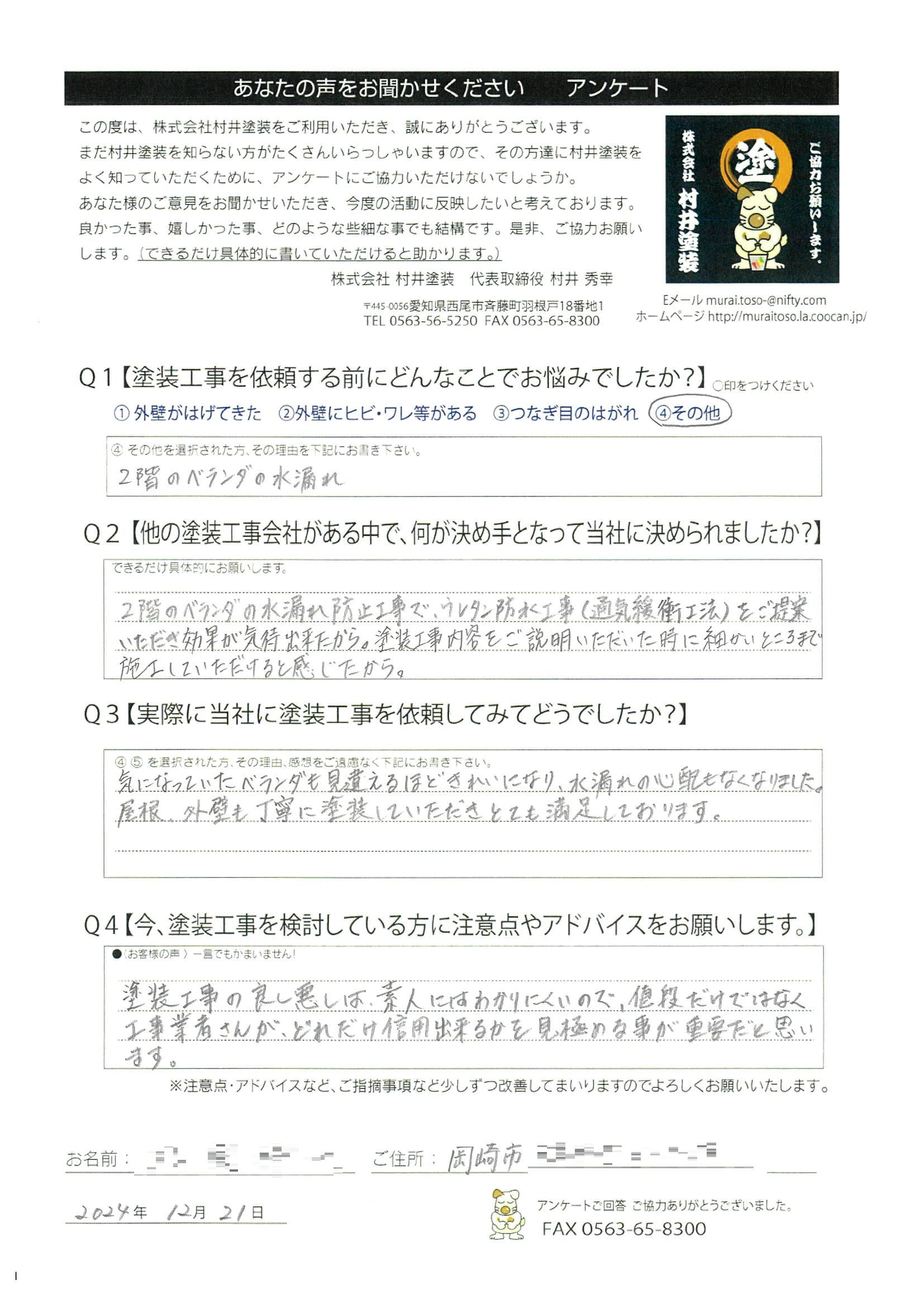 アンケート