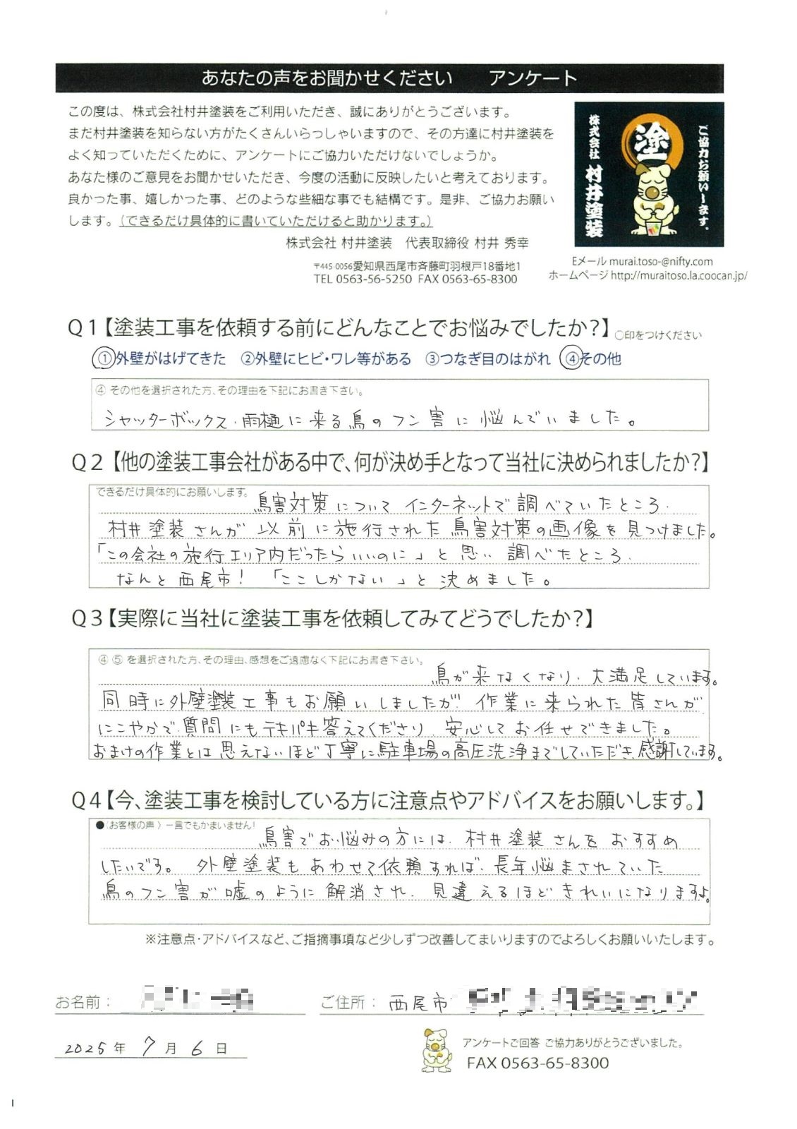 アンケート