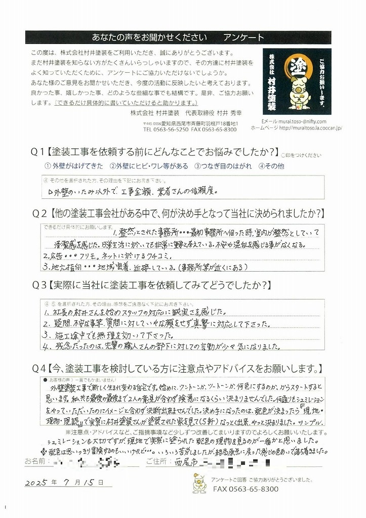 アンケート