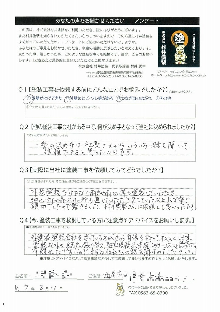 アンケート