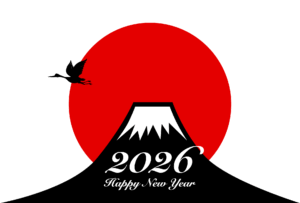 新年
