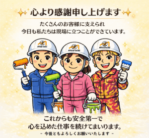 今後ともよろしくお願いいたします