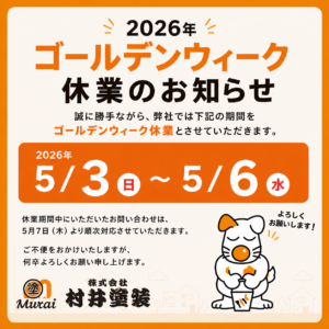 2026ゴールデンウイーク休業
