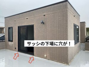 サッシ下場に穴