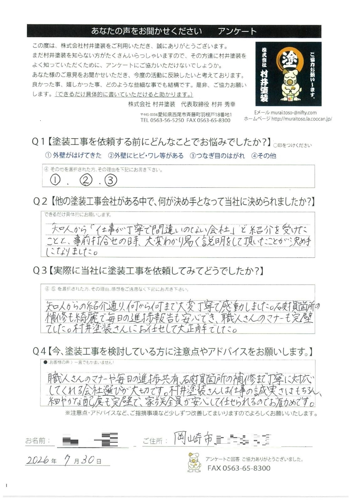 アンケート